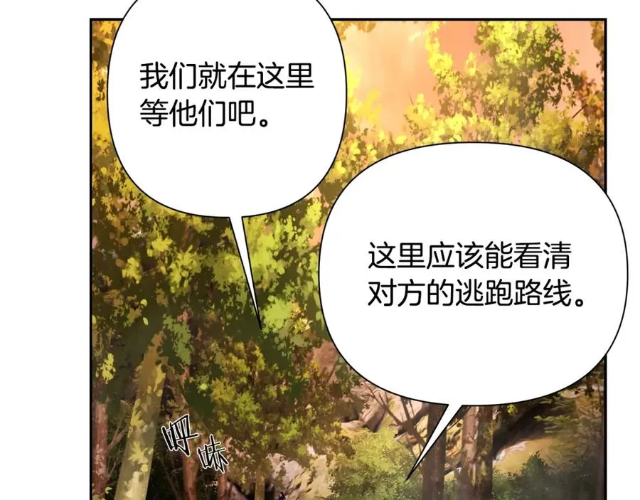 第21话 来自南境的蛇教 第26页