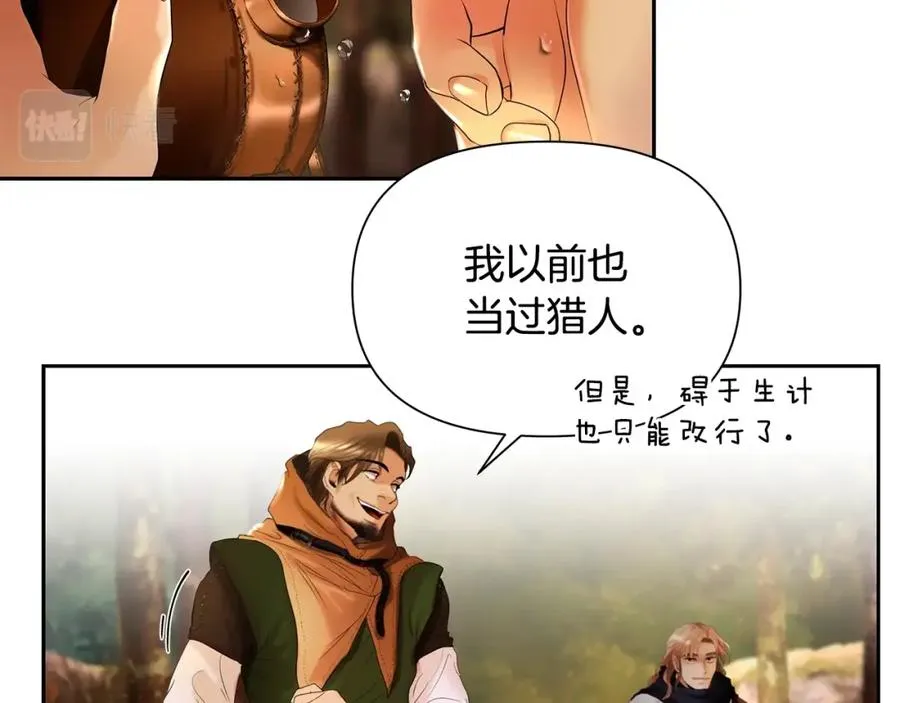 第21话 来自南境的蛇教 第30页