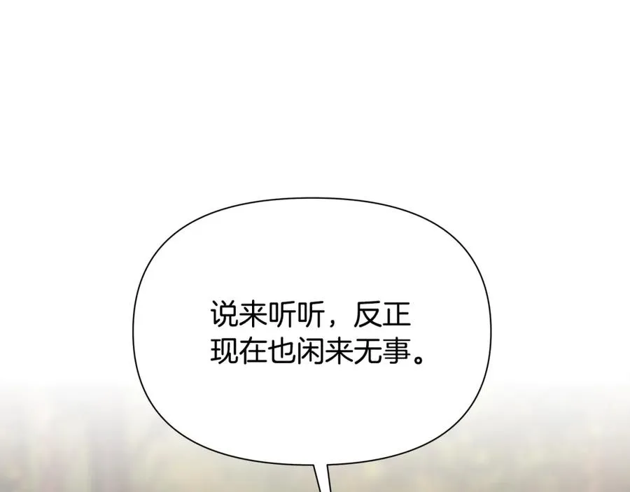 第21话 来自南境的蛇教 第32页
