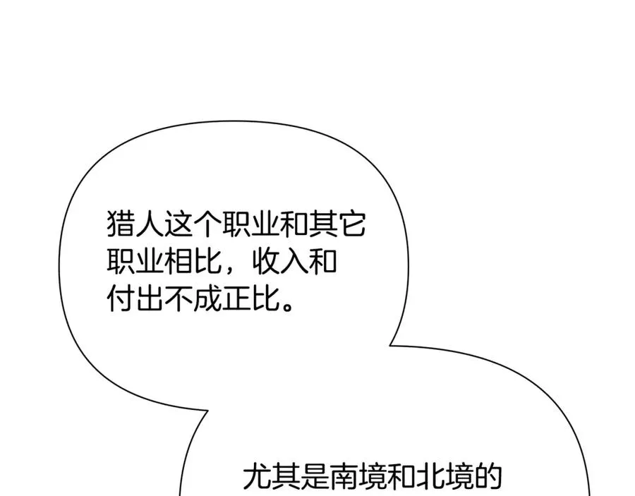 第21话 来自南境的蛇教 第35页