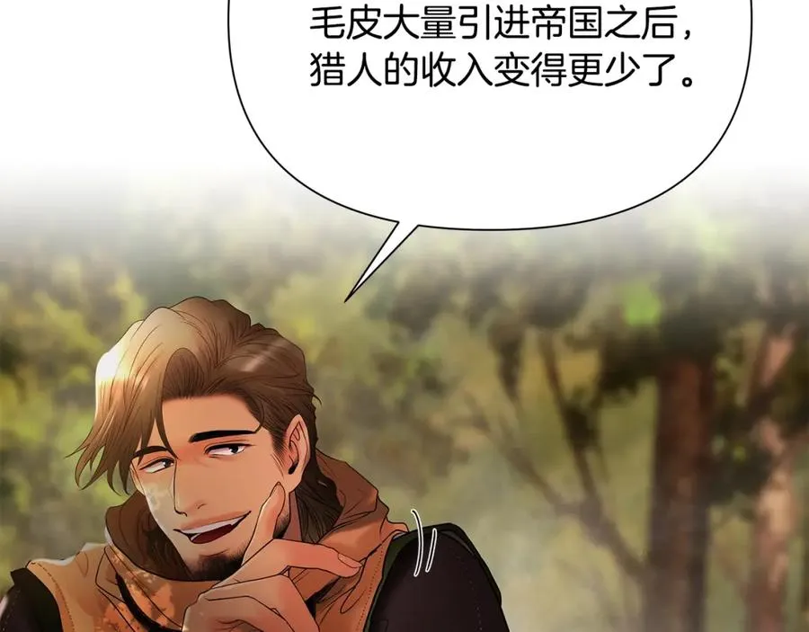 第21话 来自南境的蛇教 第36页