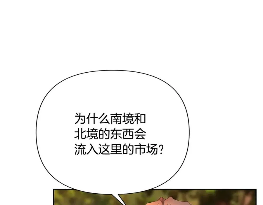 第21话 来自南境的蛇教 第38页