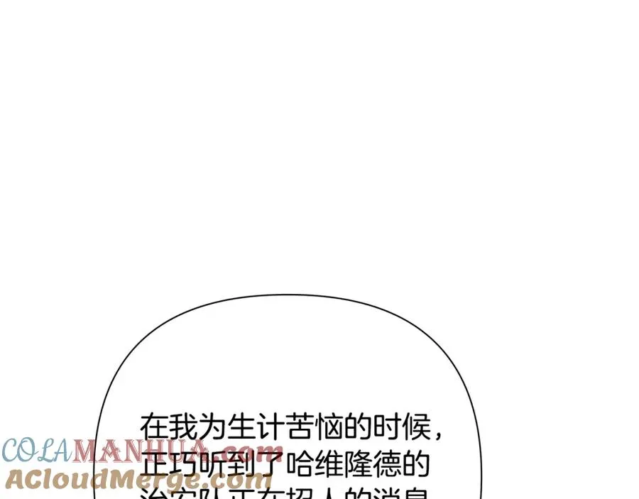 第21话 来自南境的蛇教 第45页