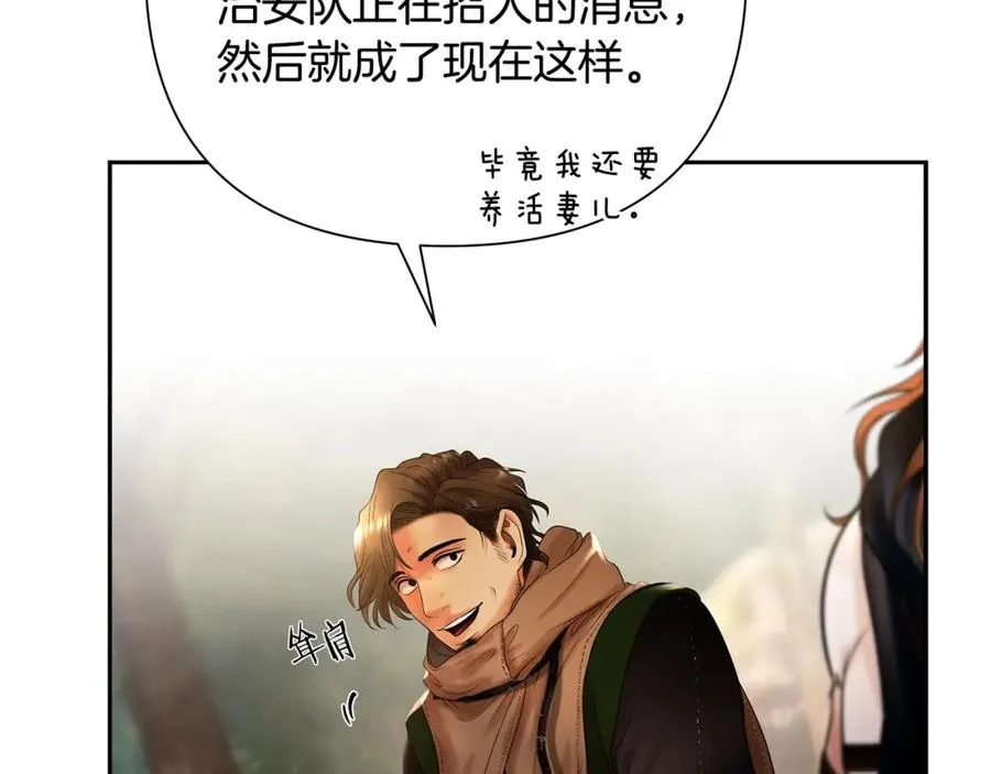 第21话 来自南境的蛇教 第46页