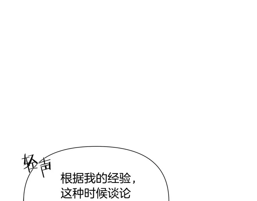 第21话 来自南境的蛇教 第52页