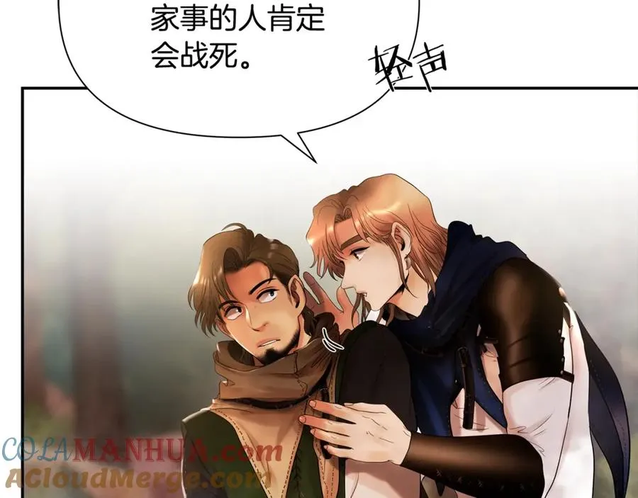 第21话 来自南境的蛇教 第53页