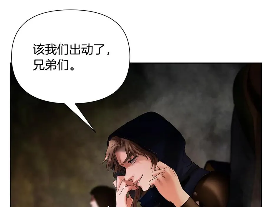 第21话 来自南境的蛇教 第62页