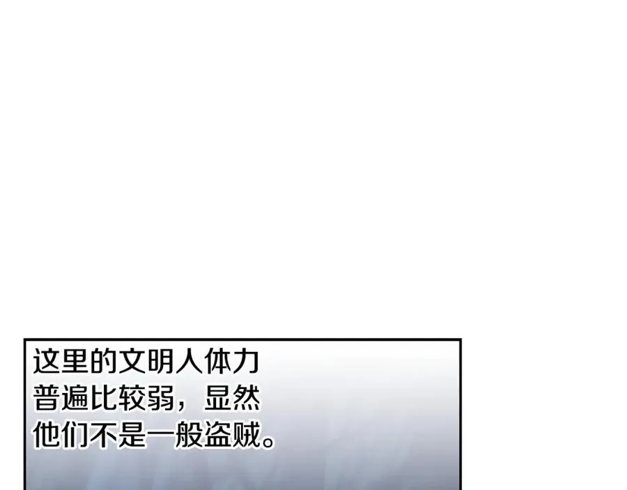 第21话 来自南境的蛇教 第87页