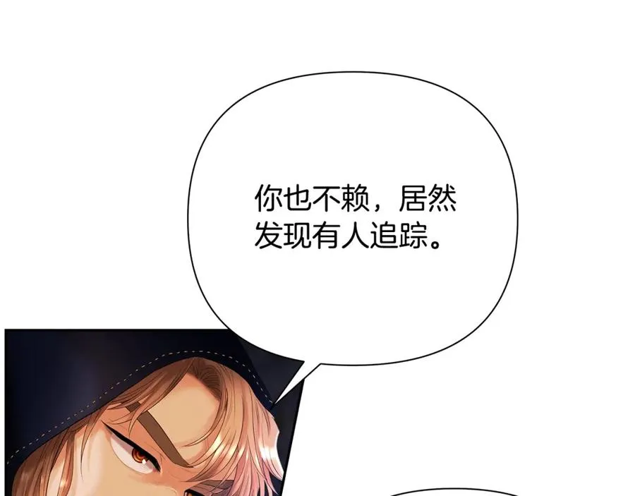 第21话 来自南境的蛇教 第98页