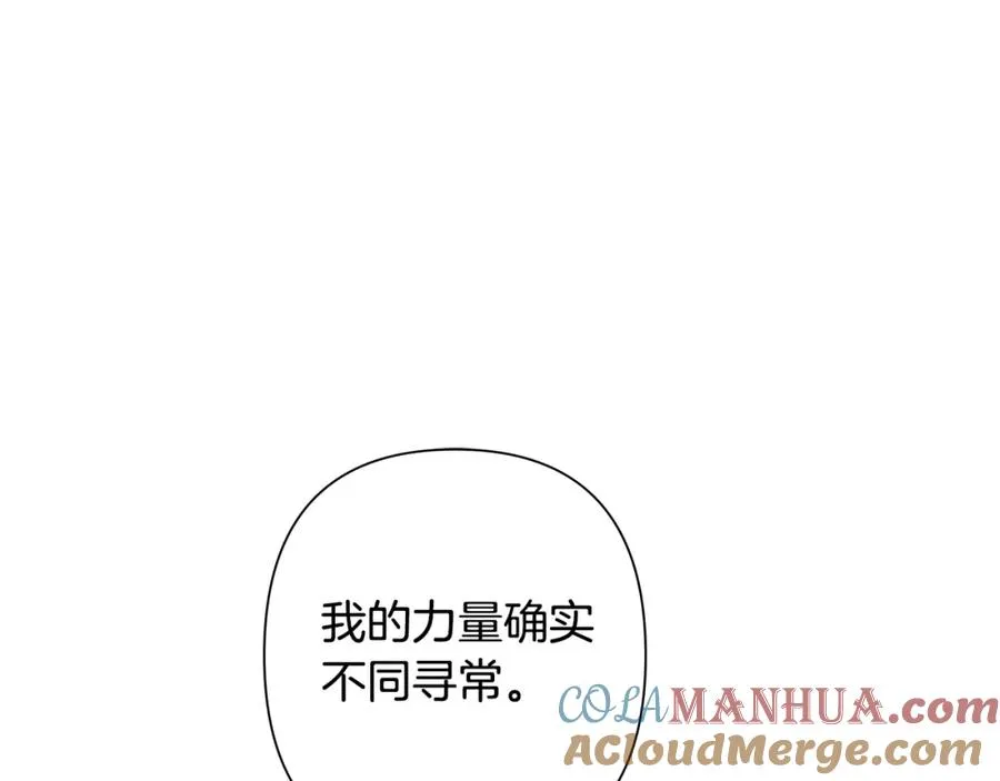 第21话 来自南境的蛇教 第121页