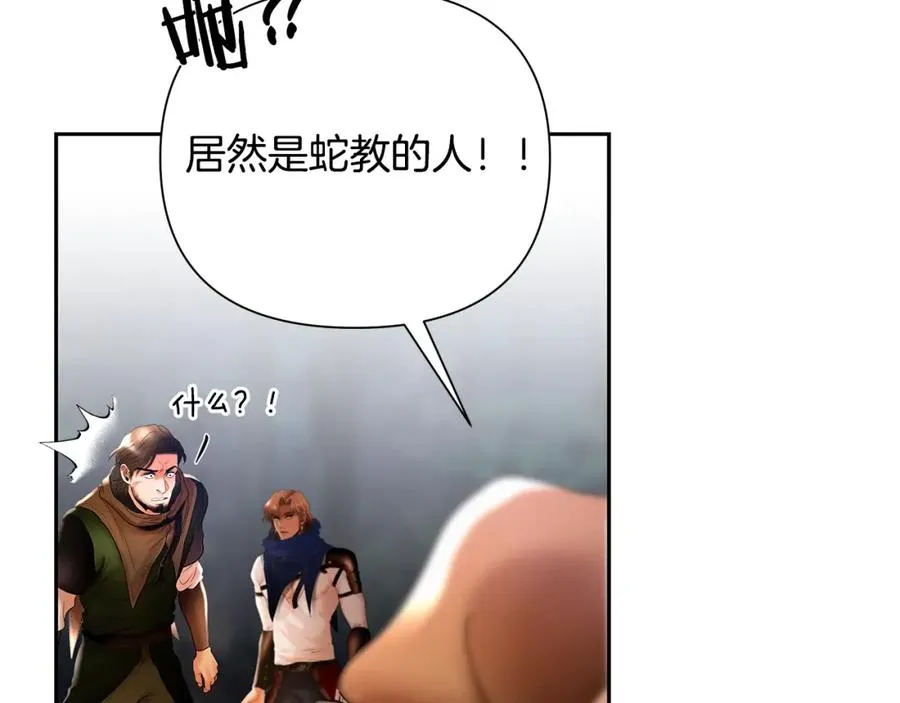 第21话 来自南境的蛇教 第131页