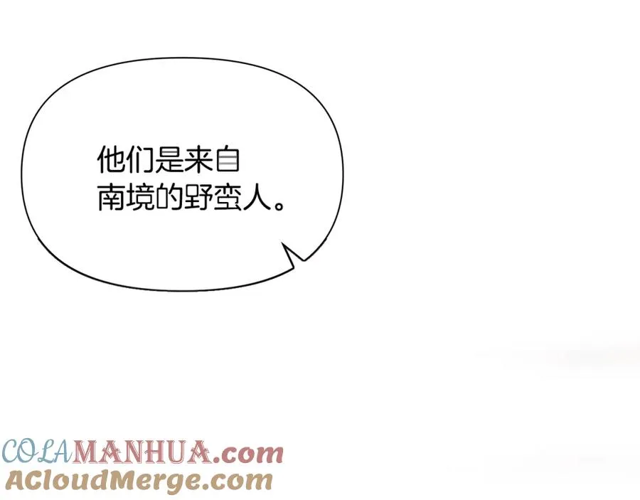 第21话 来自南境的蛇教 第133页