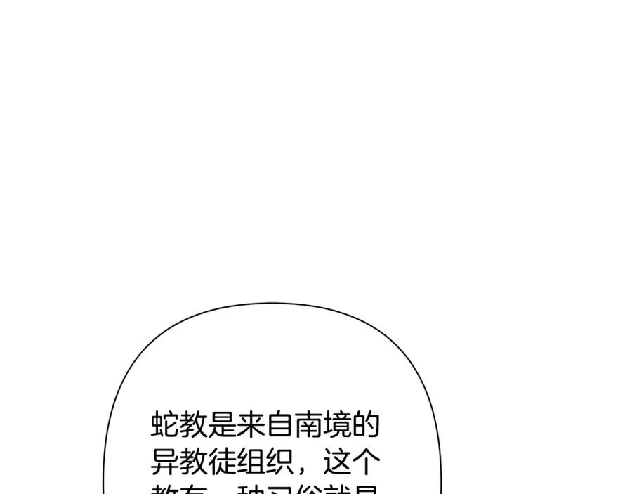 第21话 来自南境的蛇教 第135页