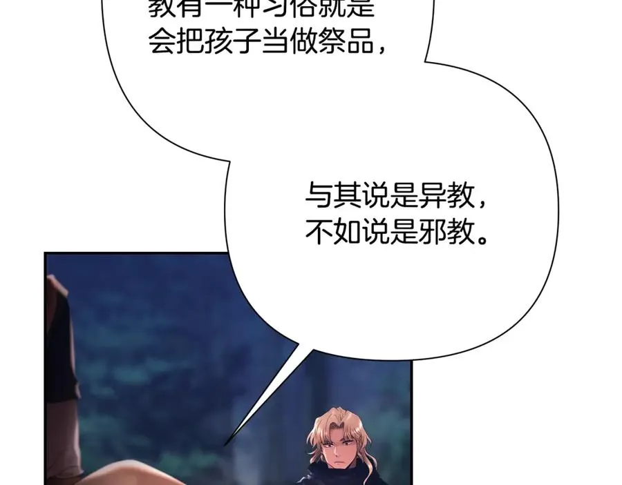 第21话 来自南境的蛇教 第136页