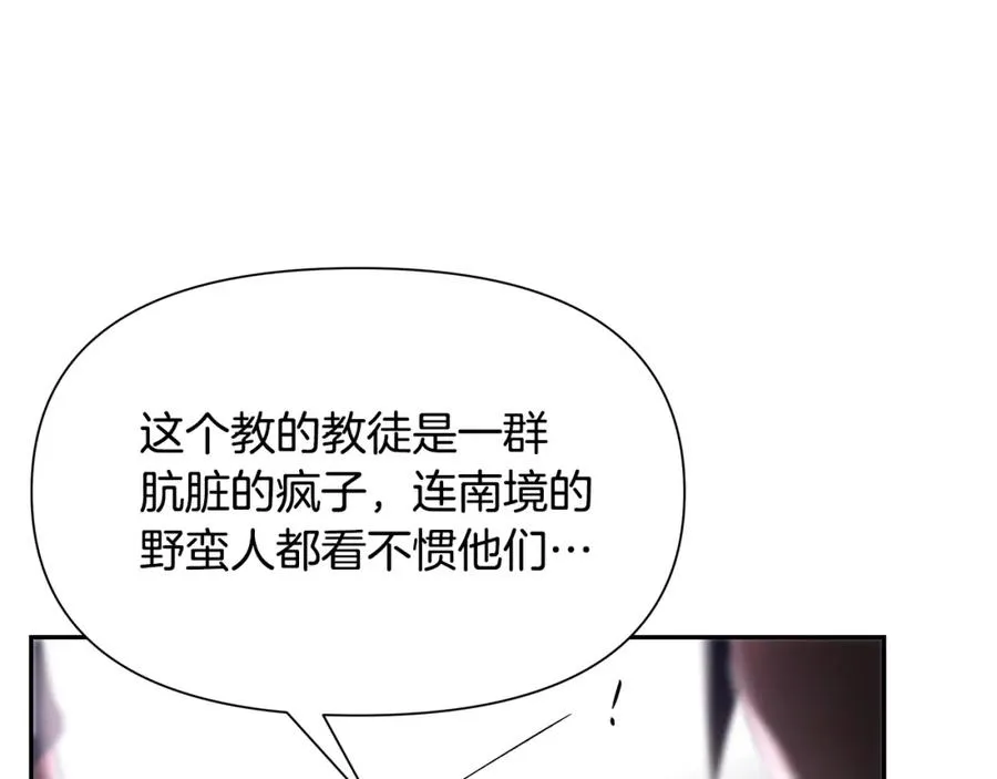 第21话 来自南境的蛇教 第138页