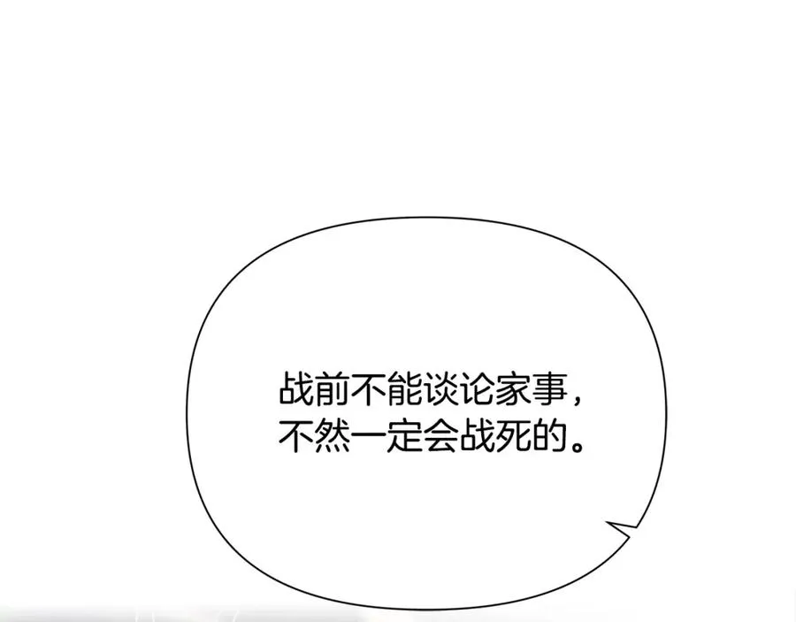第21话 来自南境的蛇教 第158页
