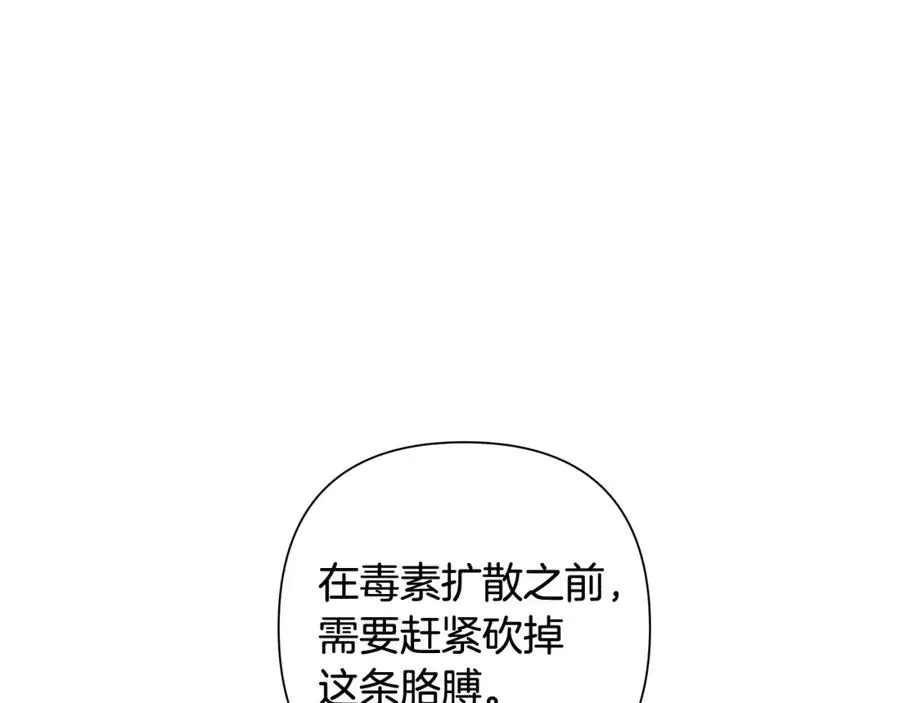 第23话 信仰的力量 第84页