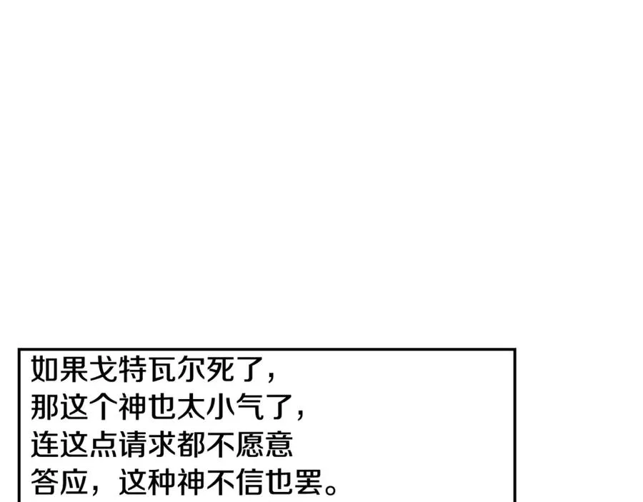 第24话 接受洗礼 第36页