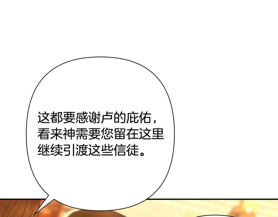 第24话 接受洗礼 第70页