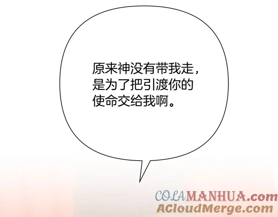 第24话 接受洗礼 第105页
