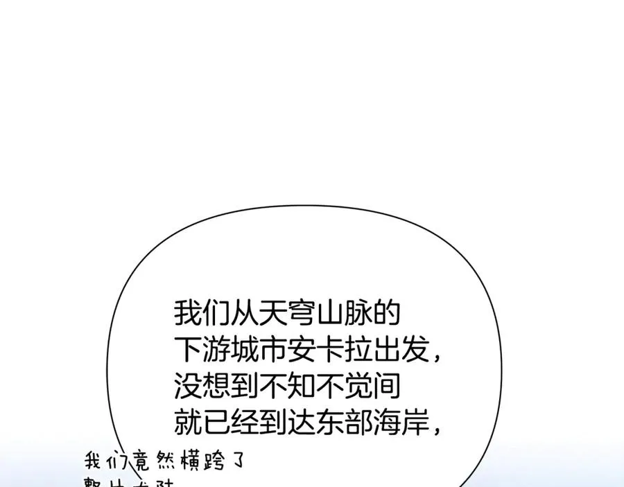 第25话 初见大海 第6页