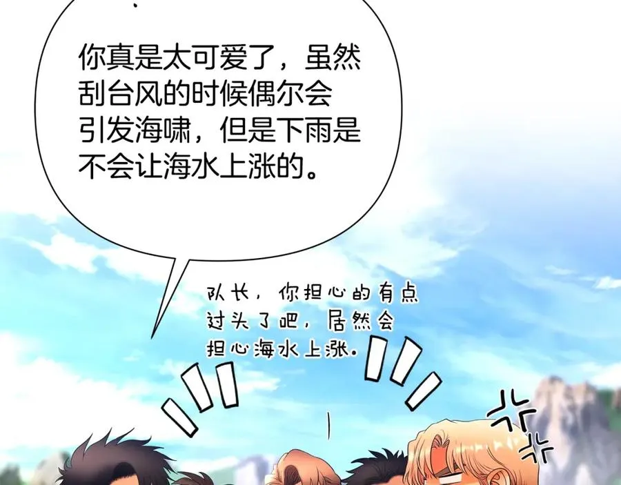 第25话 初见大海 第32页