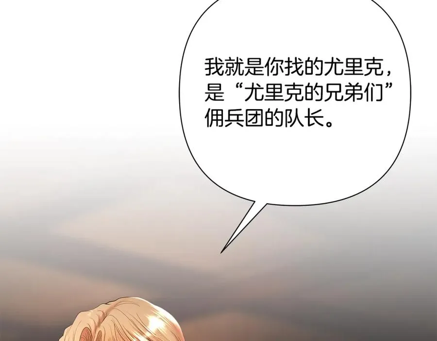 第26话 护送委托 第6页