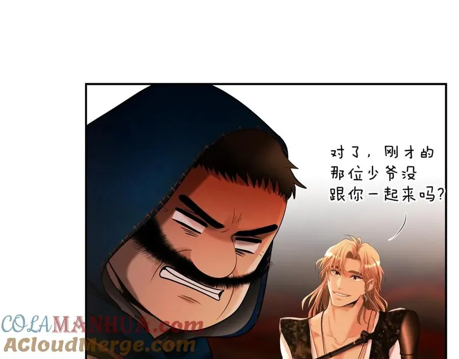 第26话 护送委托 第13页