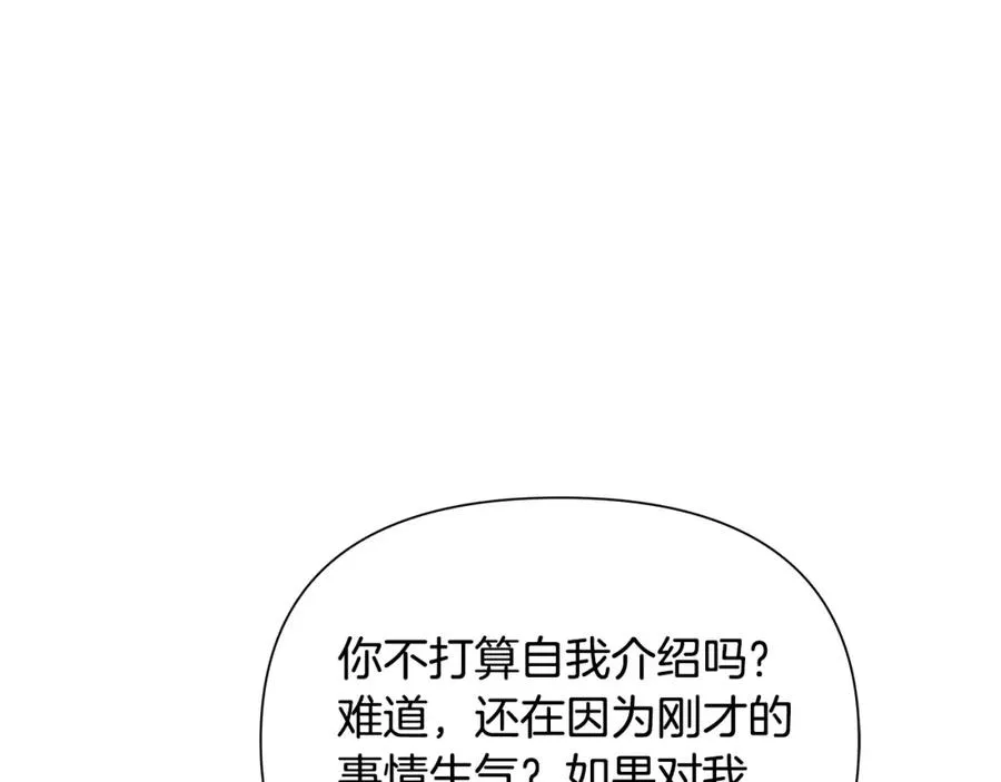 第26话 护送委托 第15页