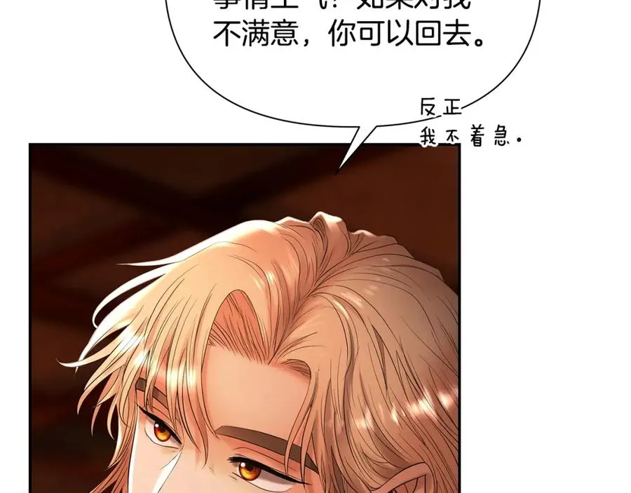第26话 护送委托 第16页