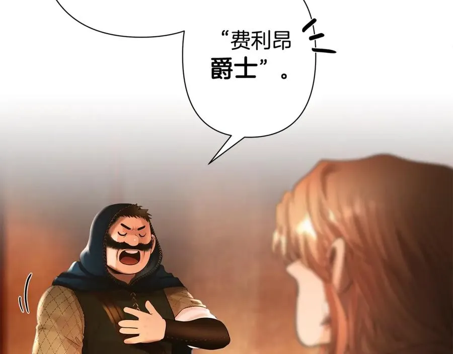 第26话 护送委托 第22页