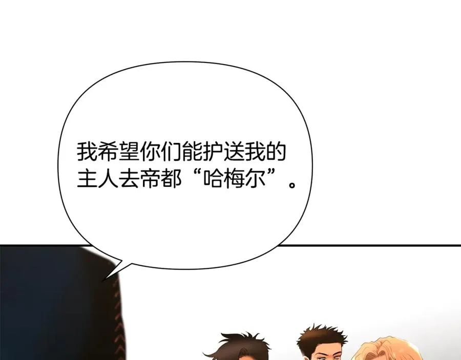 第26话 护送委托 第27页