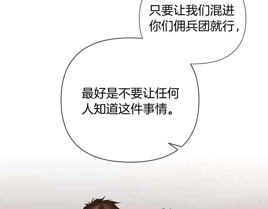 第26话 护送委托 第32页