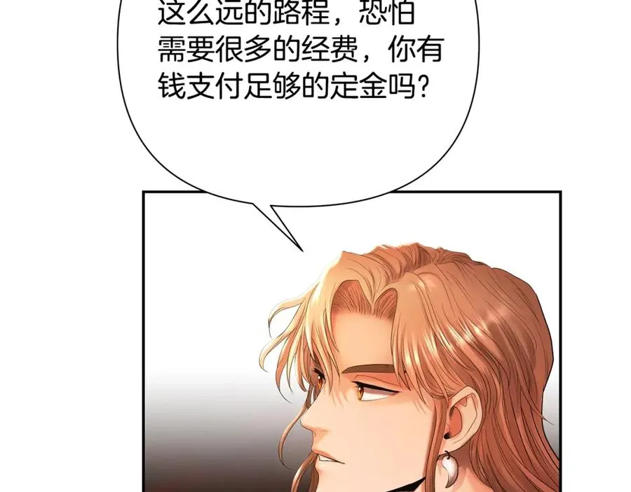 第26话 护送委托 第36页