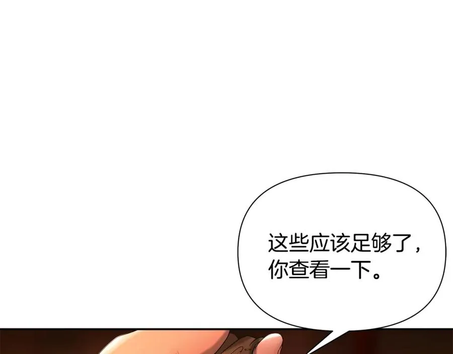第26话 护送委托 第38页