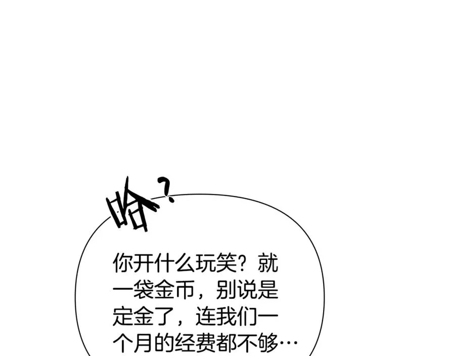 第26话 护送委托 第40页