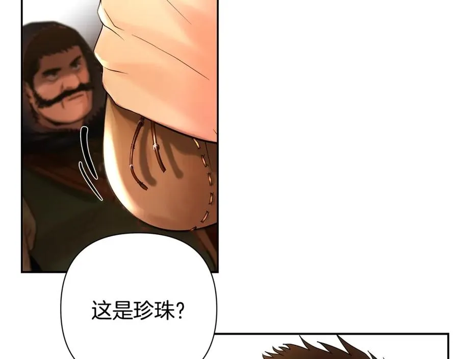 第26话 护送委托 第43页
