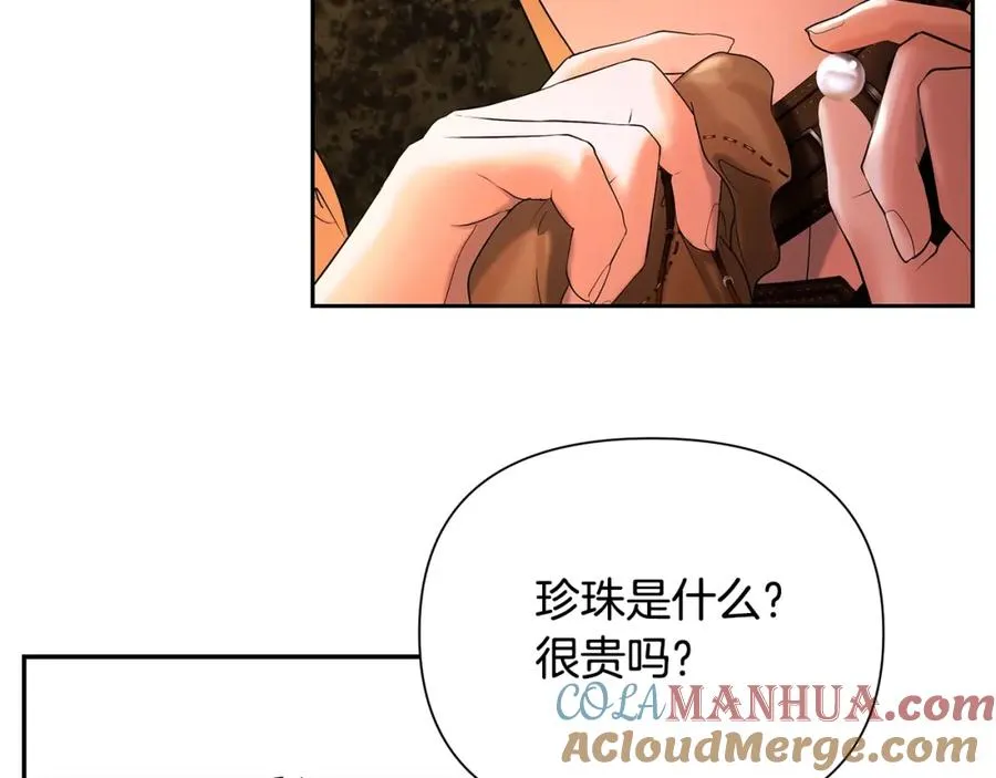 第26话 护送委托 第45页