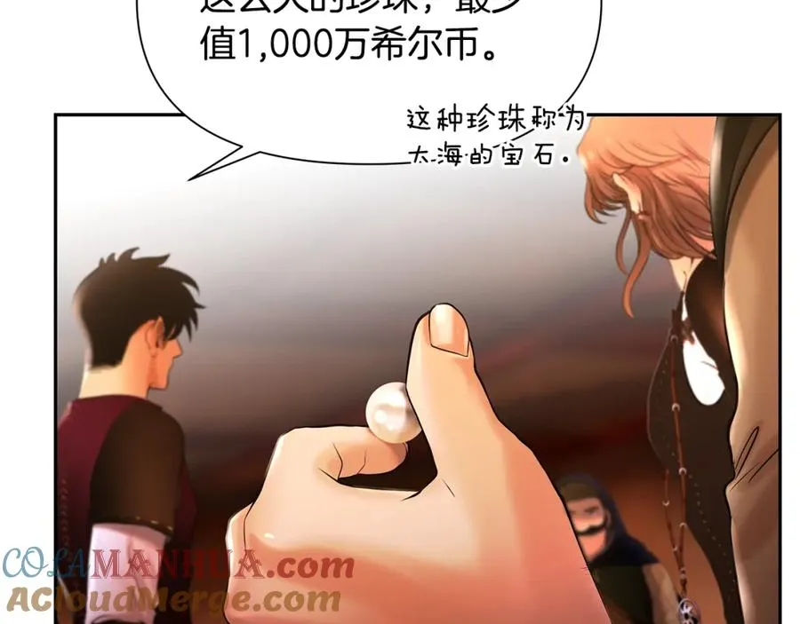 第26话 护送委托 第49页