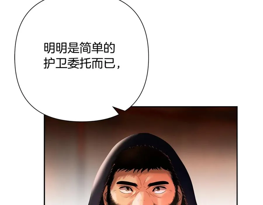 第26话 护送委托 第51页