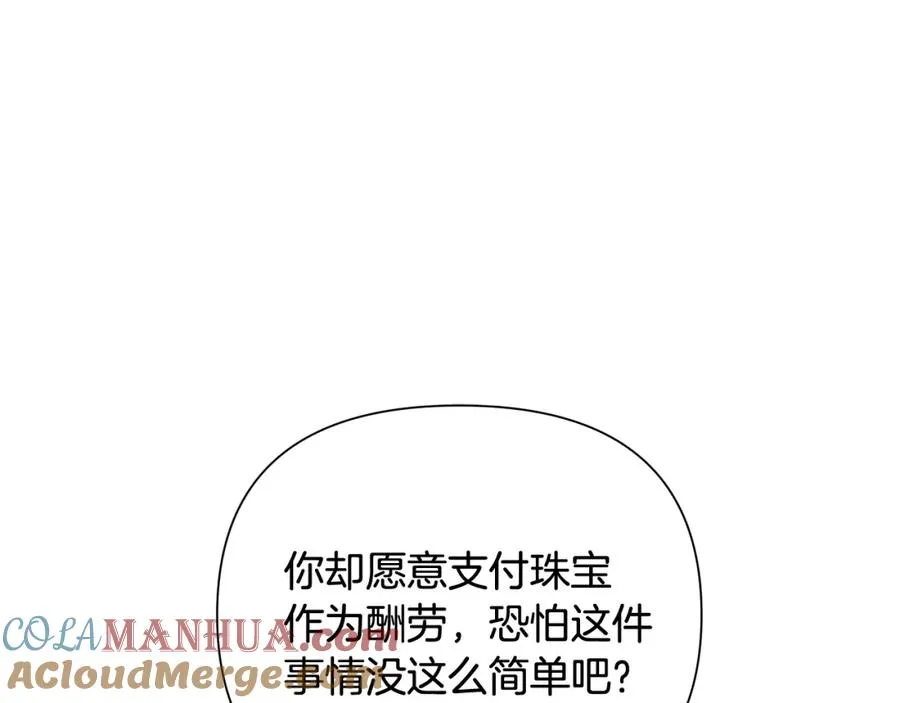 第26话 护送委托 第53页