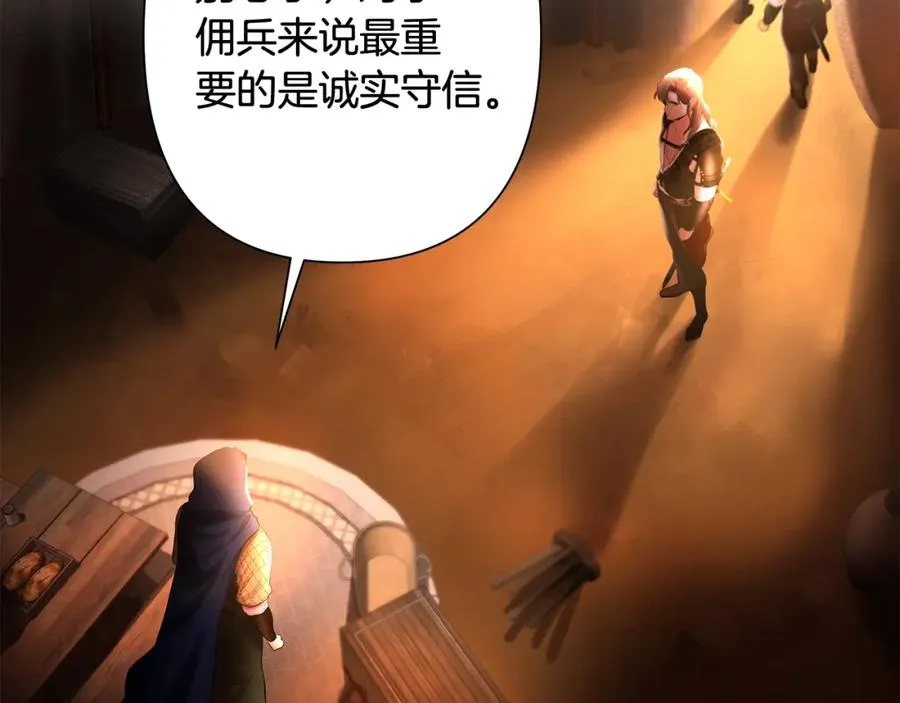 第26话 护送委托 第62页