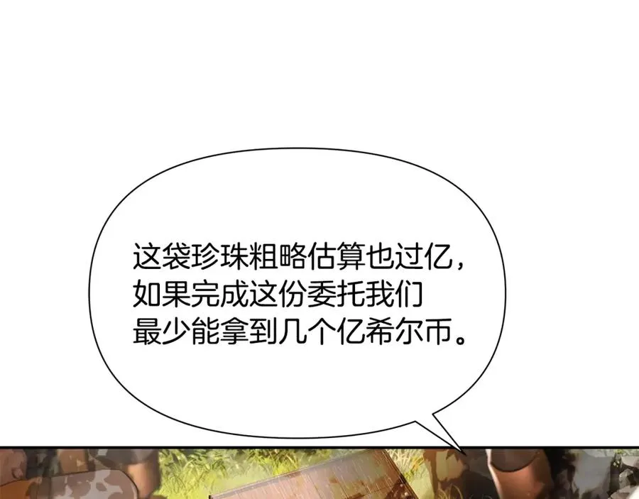 第26话 护送委托 第68页