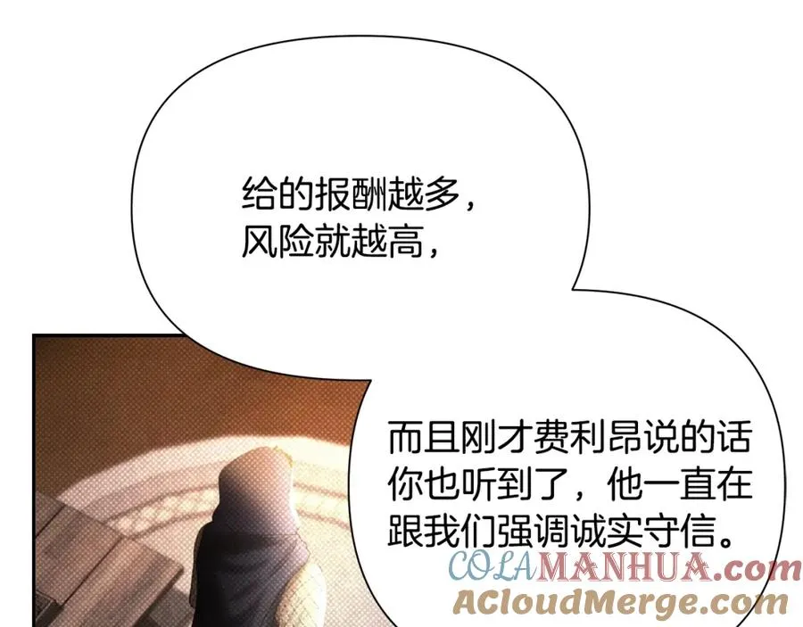 第26话 护送委托 第73页