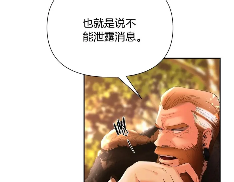 第26话 护送委托 第75页