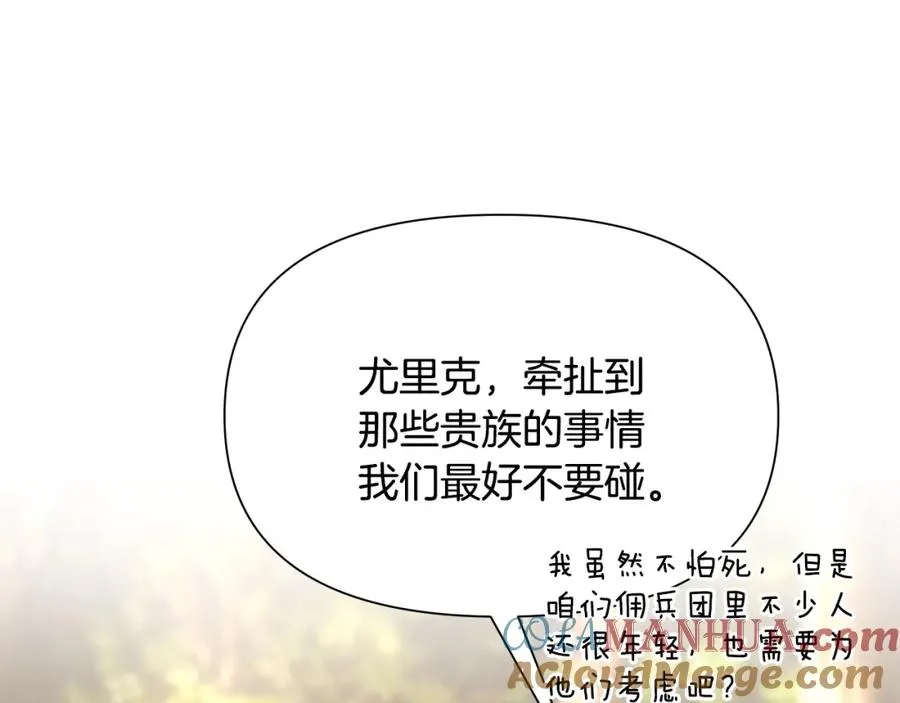 第26话 护送委托 第77页