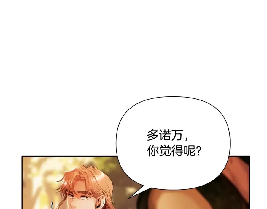 第26话 护送委托 第80页