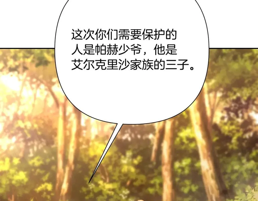 第26话 护送委托 第106页