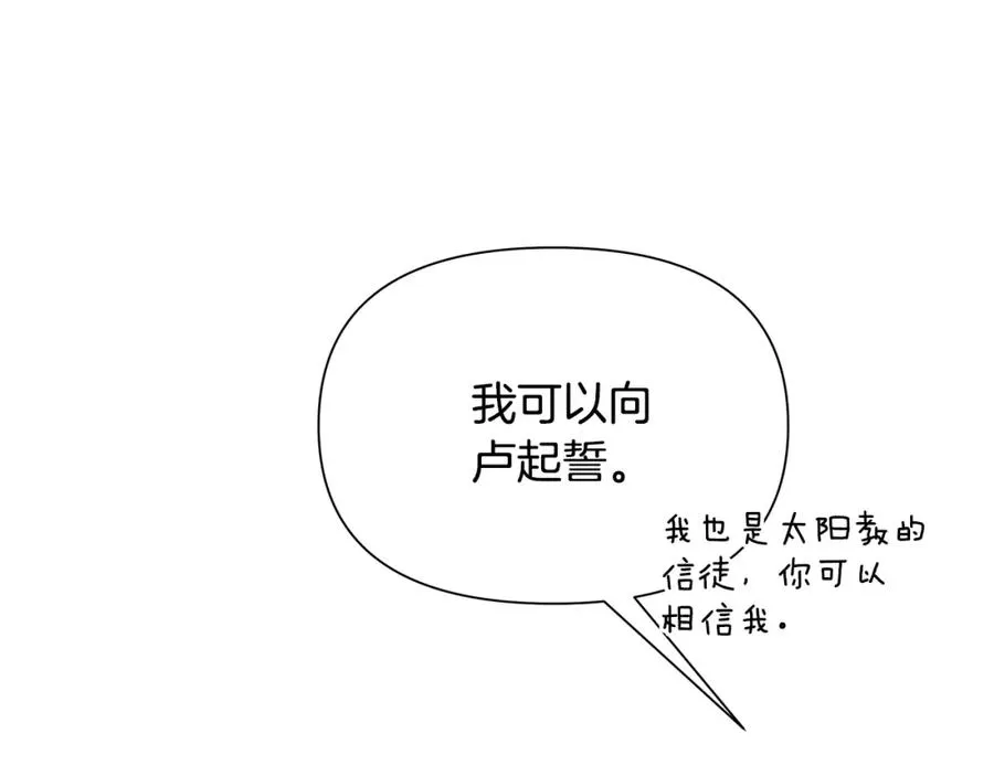 第26话 护送委托 第114页