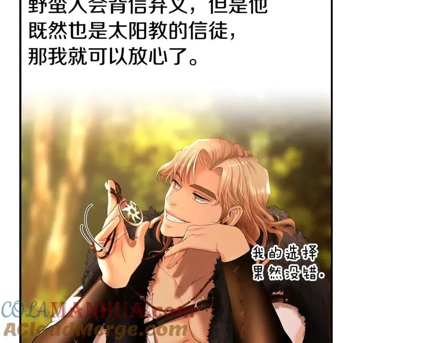 第26话 护送委托 第117页